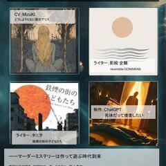 【5月14・17日開催】ミステリーを作って遊べる創作グループの講演に参加して、あなたもマーダーミステリー作家になる - 札幌市