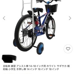 子供自転車　手押し棒　自転車補助の画像