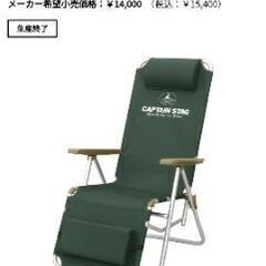 【格安！】キャプテンスタッグアルミチェアBBQキャンプアウトドア