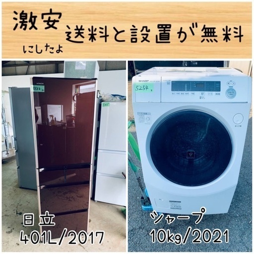 送料設置無料！！限界価格挑戦！！新生活家電♬洗濯機/冷蔵庫