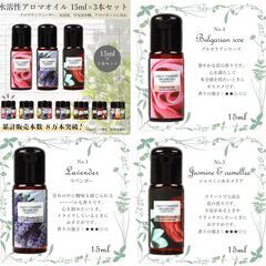 【新品】アロマオイル 15ml×3本セットの画像