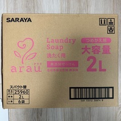 新品未使用　アラウ 洗濯 無添加せっけん 2L ×10袋&本体1.2L &仕上げ剤２回分セット の画像