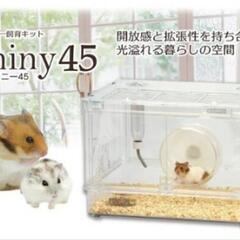割引価格 ☆即飼育したい方☆】ハムスター 飼育セット 篠路の (さおぱん) ケージ・アクセサリー