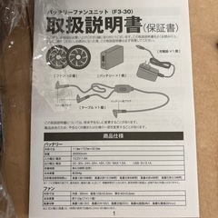 ファン付きベストの画像