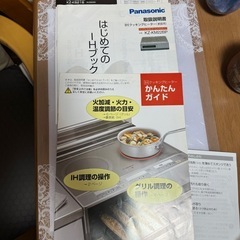 お引渡し者様決定
パナソニックIHクッキングヒーターKZーKM-22BP2008型中古　の画像