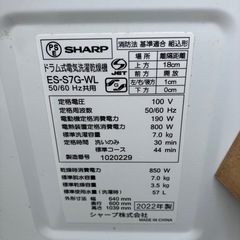 SHARPシャープ ドラム式電気洗濯乾燥機 ES-S7G-WL 2022年の画像