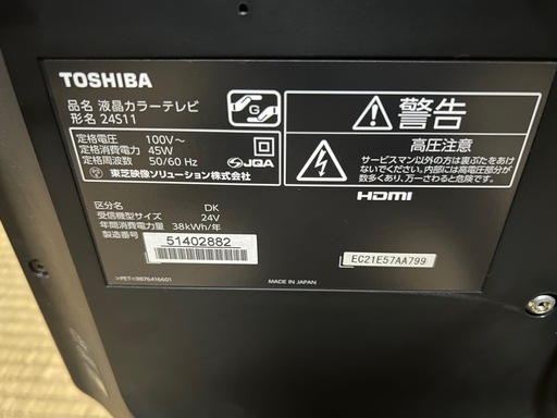 TOSHIBA 液晶カラーテレビ　24S11 2017年製　24インチ