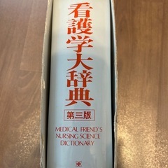 看護学大辞典
の画像