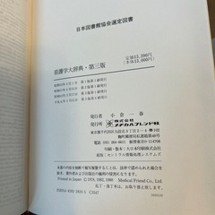 看護学大辞典
の画像