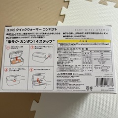 コンビ　クイックウォーマーコンパクトの画像