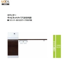【新品】LIXILトイレ手洗い器水栓キャビネットセットD83S1