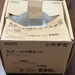 ニトリ丸ボウル4個セット
の画像