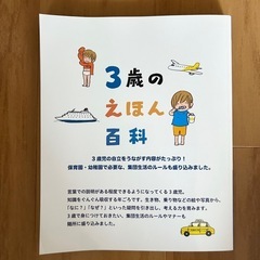 ★３歳のえほん百科の画像