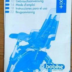 ボバイク bobike
maxi＋ マキシプラス 子供乗せの画像