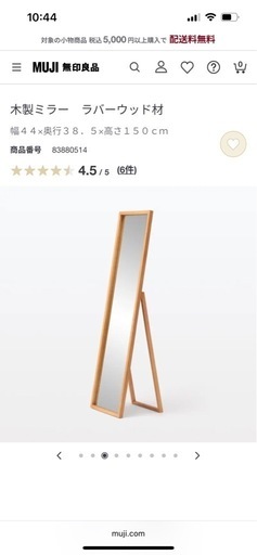 無印良品　スタンドミラー