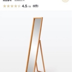 無印良品スタンドミラー (mi) 大垣のミラー/鏡の中古あげます・譲り