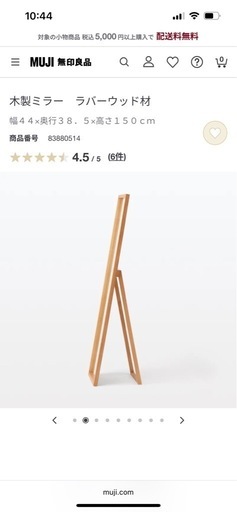 無印良品　スタンドミラー