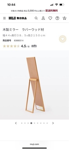 無印良品　スタンドミラー