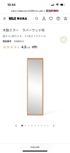 無印良品　スタンドミラー
