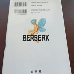漫画　ベルセルク1巻の画像