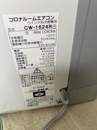 CORONA コロナ CW-1624R 窓用エアコン2024年製 (ぷらうど CORONA コロナ CW-1624R 窓用エアコン2024年製 (ぷらうど