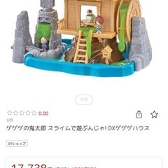 ゲゲゲの鬼太郎 おもちゃの画像