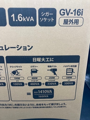 0149 新品 未開封 工進 インバーター発電機 GV-16i