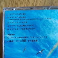 マツケンのAWA踊り　CD＆DVDの画像