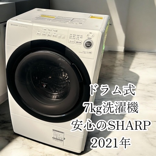 大津市から❗️配送可❗️SHARP製7.0kg ドラム式洗濯乾燥機