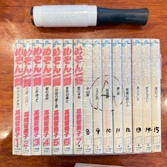 めぞん一刻全巻15冊