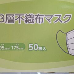 未開封・未使用　不織布マスク　50枚入りの画像