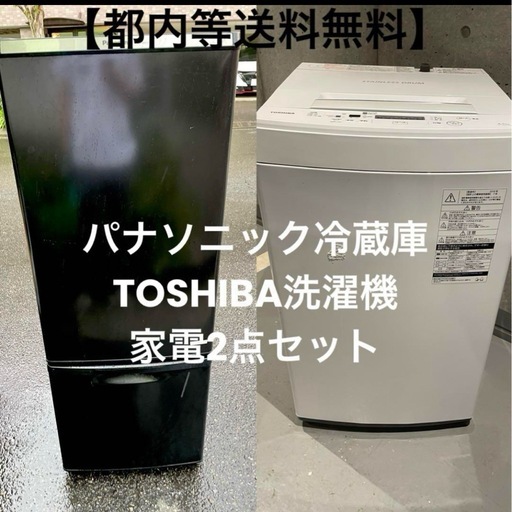 2点セット✨都内23区送料無料✨SHARP冷蔵庫✨TOSHIBA洗濯機2017年