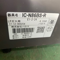 Paloma LPガス　IC-N86BS-R ガステーブルの画像