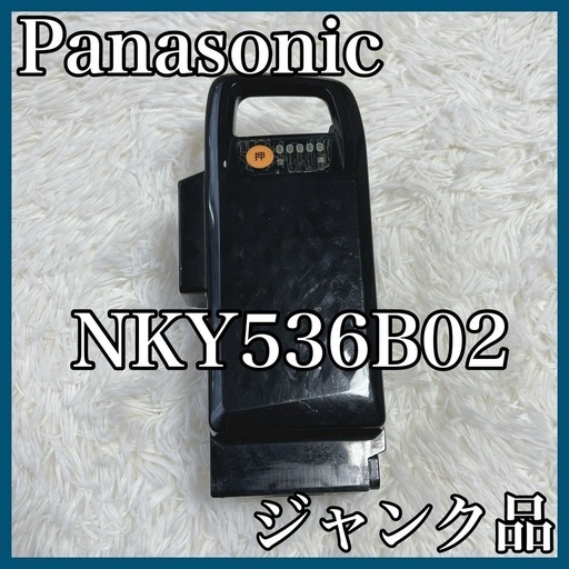 Panasonic 電動自転車バッテリー NKY536B02 パナソニック 電動