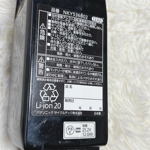 Panasonic バッテリー 電動アシスト自転車 NKY536B02 ジャンク品