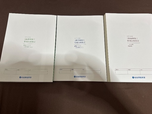 1級建築施工管理技術検定一次対策テキスト