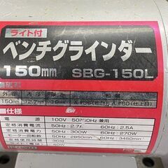藤原産業 ライト機能付 ベンチグラインダー 150mm SBG-150L 回転動作確認済み 店頭引き渡し歓迎 札幌市手稲区の画像
