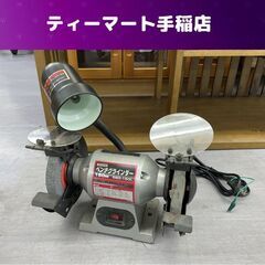 藤原産業 ライト機能付 ベンチグラインダー 150mm SBG-...