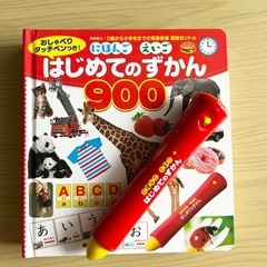 おしゃべりタッチペン付きはじめてのずかん