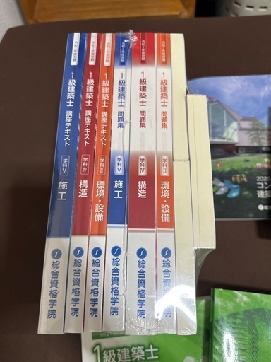1級建築士テキスト未使用