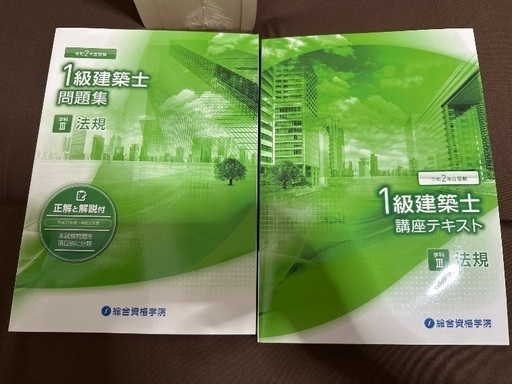 1級建築士テキスト未使用