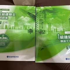 1級建築士テキスト未使用の画像