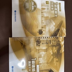 1級建築士テキスト未使用の画像