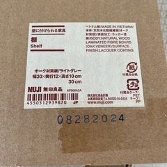 無印 壁に付けられる家具棚 30cm ライトグレーの画像