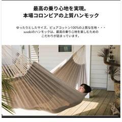 スサビ　ハンモック