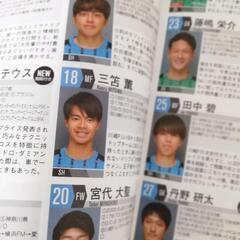 1冊増やしました！Jリーグ選手名鑑4冊まとめての画像