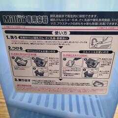 Milton 中古品てす。