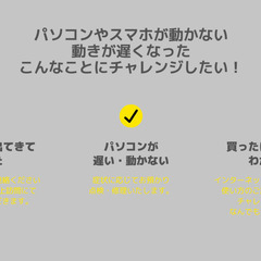 パソコン・スマホの修理操作説明いたします！ - 高松市