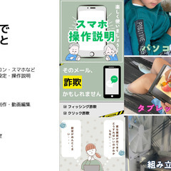 パソコン・スマホの修理操作説明いたします！ - 生活トラブル