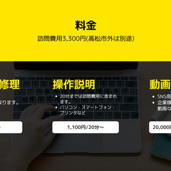 パソコン・スマホの修理操作説明いたします！ − 香川県